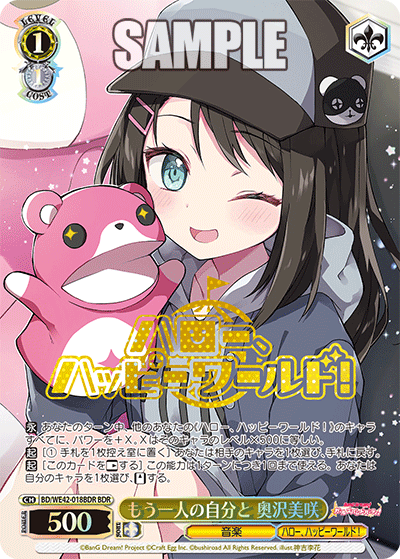 もう一人の自分と 奥沢美咲