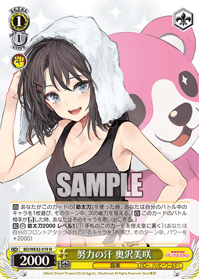 努力の汗 奥沢美咲