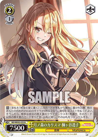 月ノ森のカリスマ 桐ヶ谷透子