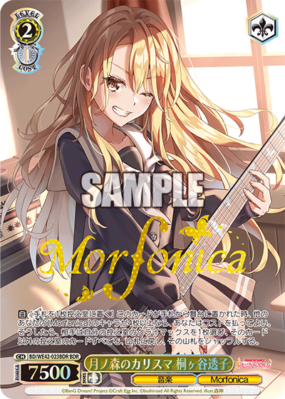 月ノ森のカリスマ 桐ヶ谷透子