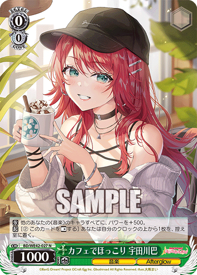 カフェでほっこり 宇田川巴