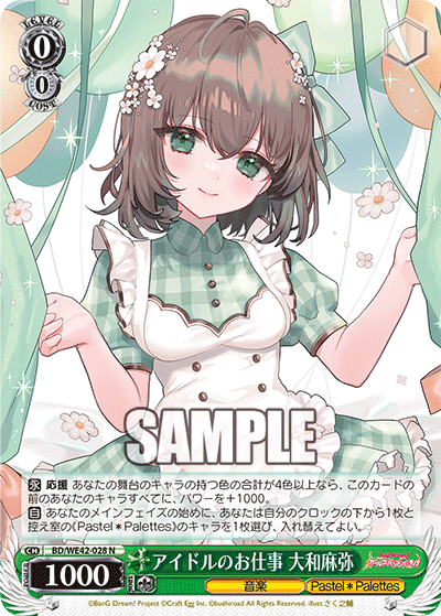 アイドルのお仕事 大和麻弥