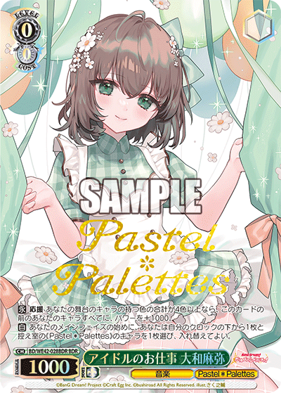 アイドルのお仕事 大和麻弥