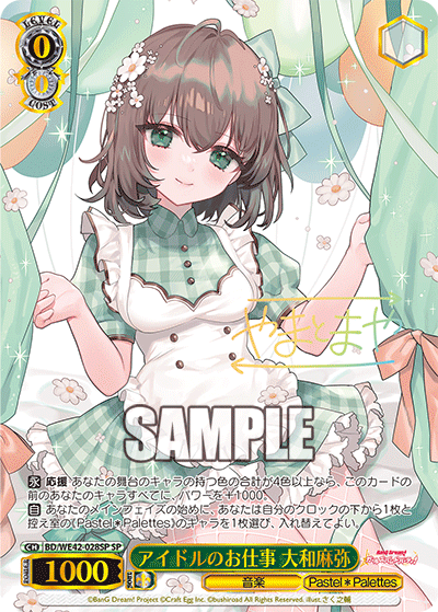 アイドルのお仕事 大和麻弥