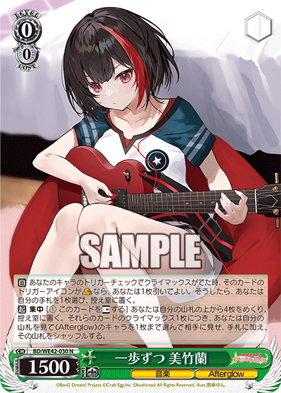 一歩ずつ 美竹蘭