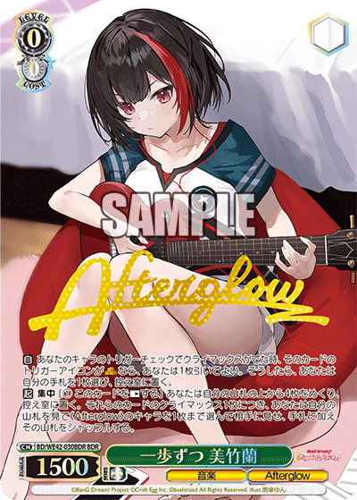 一歩ずつ 美竹蘭