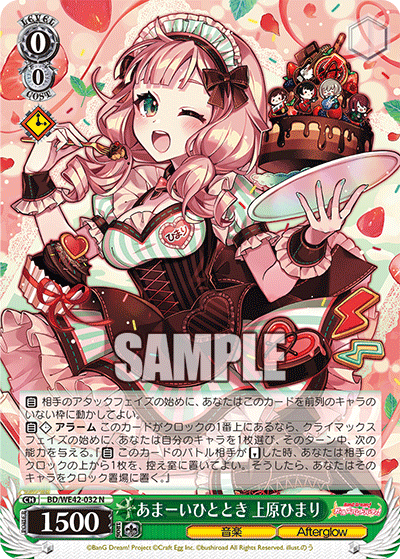あまーいひととき 上原ひまり