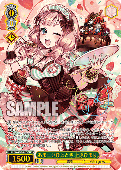 あまーいひととき 上原ひまり