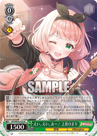 えい、えい、おー！ 上原ひまり