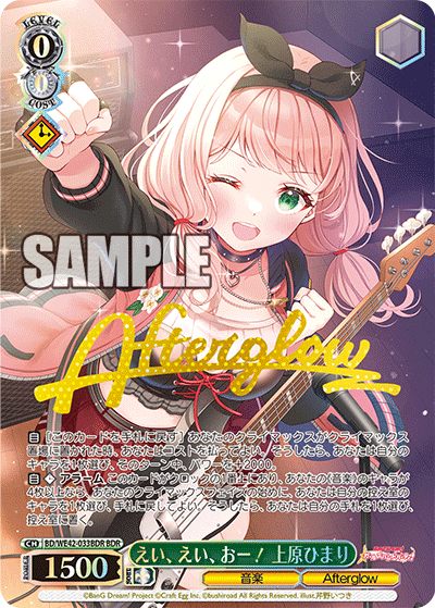 えい、えい、おー！ 上原ひまり