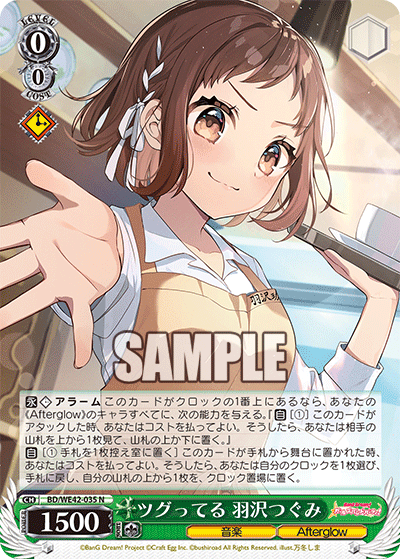 ツグってる 羽沢つぐみ