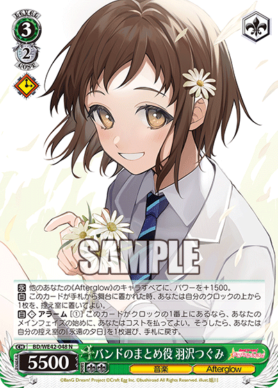 バンドのまとめ役 羽沢つぐみ