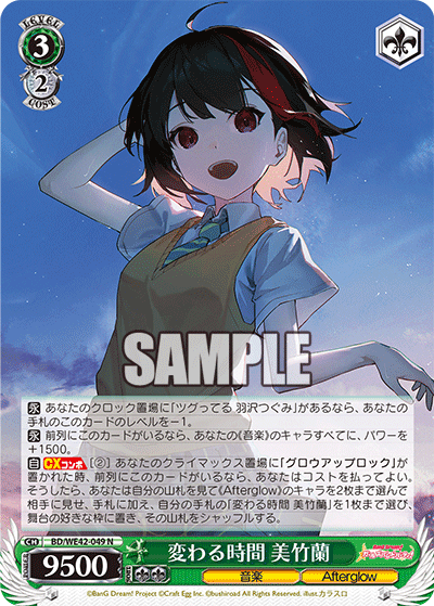 変わる時間 美竹蘭