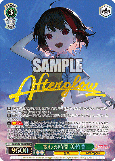 変わる時間 美竹蘭