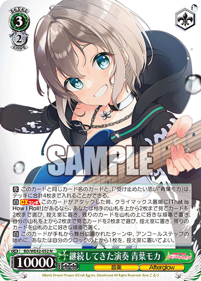 継続してきた演奏 青葉モカ