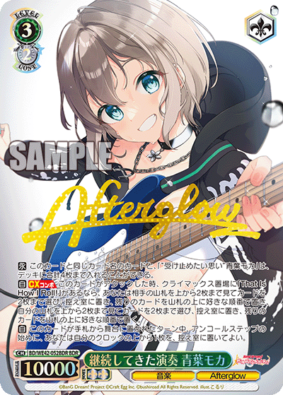 継続してきた演奏 青葉モカ