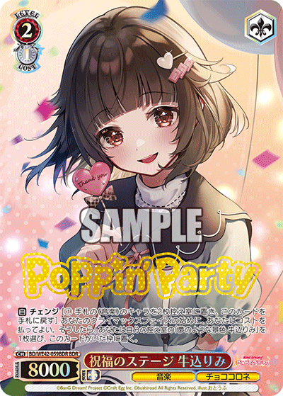 祝福のステージ 牛込りみ