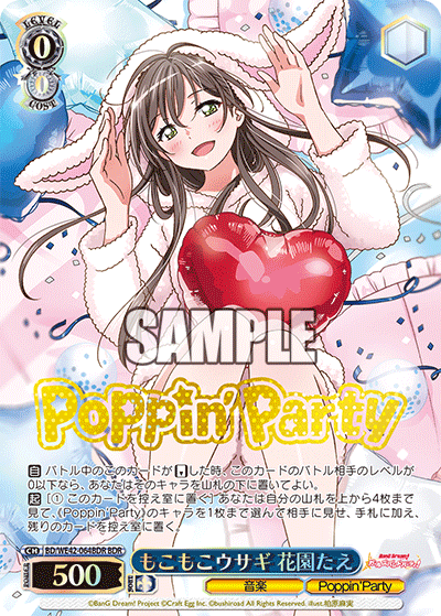 もこもこウサギ 花園たえ