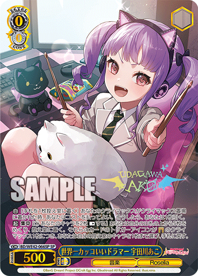 世界一カッコいいドラマー 宇田川あこ