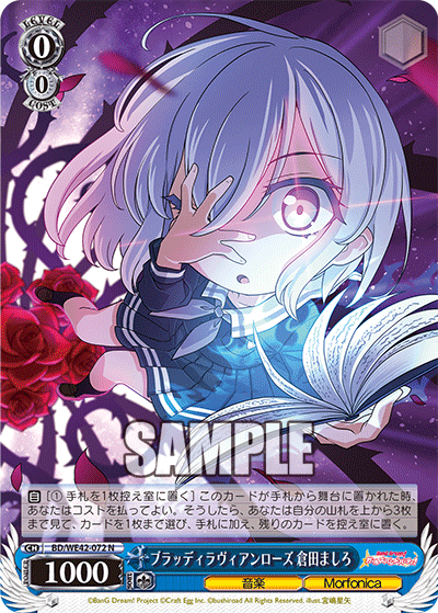 ブラッディラヴィアンローズ 倉田ましろ