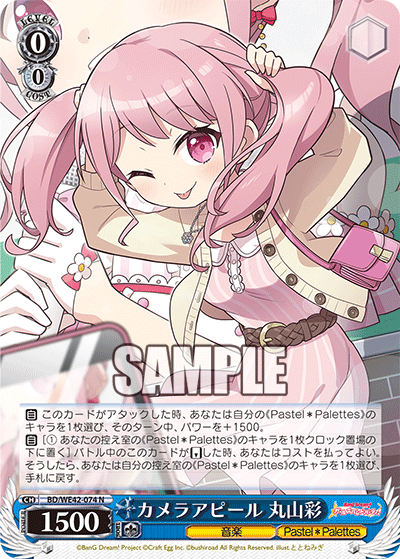 カメラアピール 丸山彩