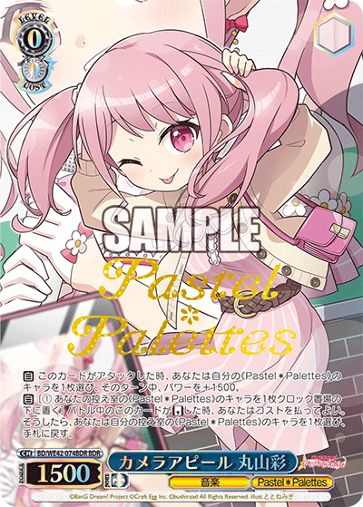 カメラアピール 丸山彩