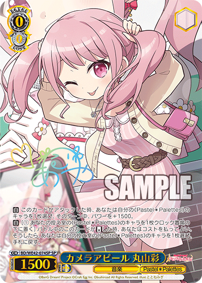 カメラアピール 丸山彩