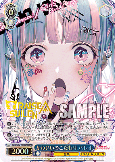 かわいいのこだわり パレオ