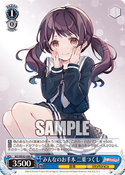 みんなのお手本 二葉つくし