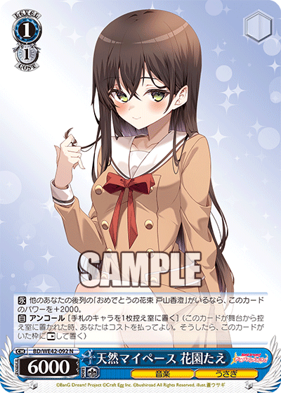 天然マイペース 花園たえ