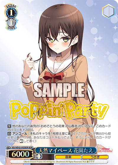 天然マイペース 花園たえ