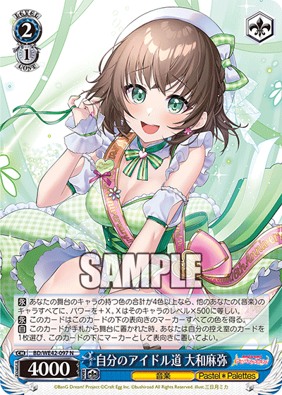 自分のアイドル道 大和麻弥