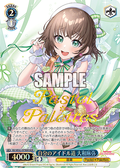 自分のアイドル道 大和麻弥