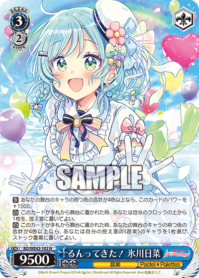 るんってきた！ 氷川日菜
