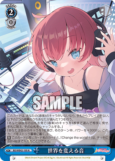 世界を変える音