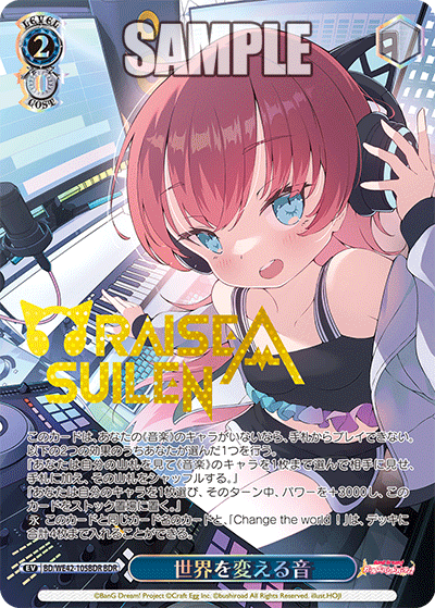 世界を変える音