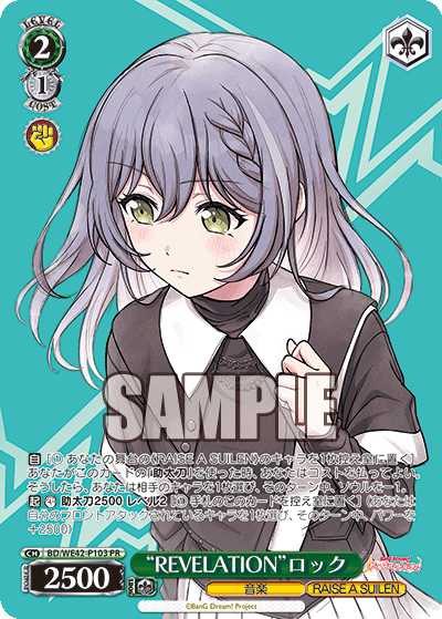 “REVELATION”ロック