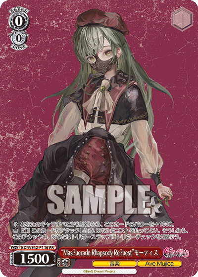 “Mas?uerade Rhapsody Re?uest”モーティス