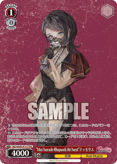 “Mas?uerade Rhapsody Re?uest”ティモリス