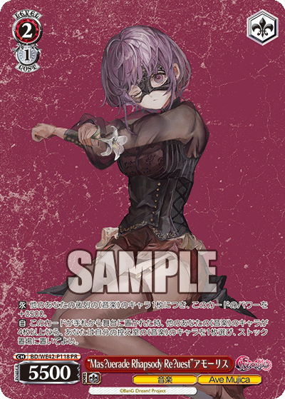 “Mas?uerade Rhapsody Re?uest”アモーリス
