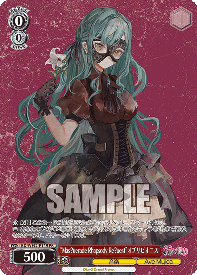 “Mas?uerade Rhapsody Re?uest”オブリビオニス
