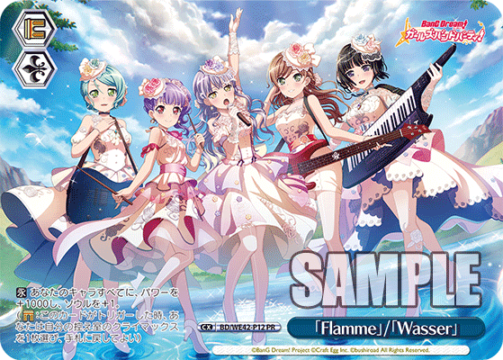 「Flamme」/「Wasser」
