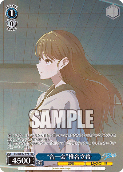 “音一会”椎名立希