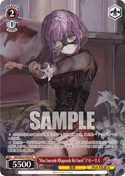 “Mas?uerade Rhapsody Re?uest”アモーリス