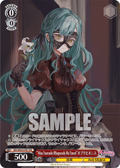 “Mas?uerade Rhapsody Re?uest”オブリビオニス