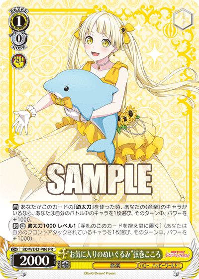 “お気に入りのぬいぐるみ”弦巻こころ