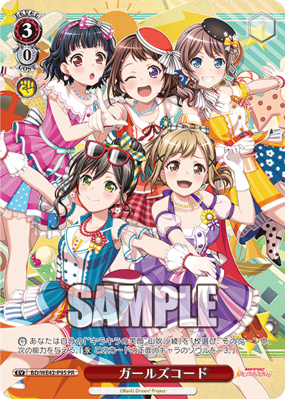 ガールズコード