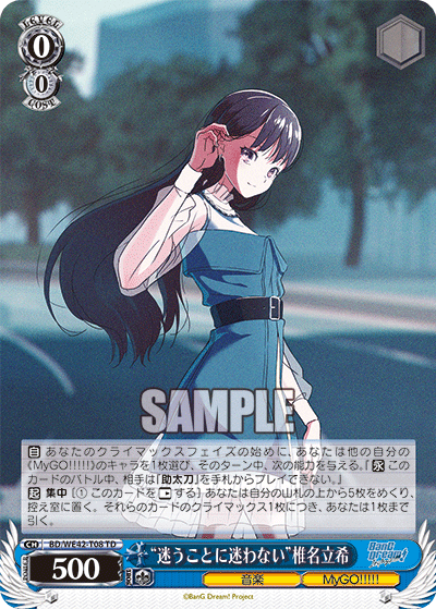 “迷うことに迷わない”椎名立希