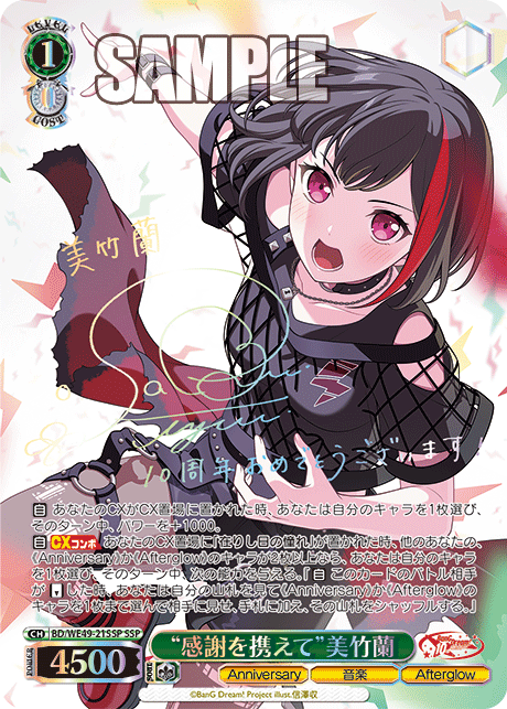 “感謝を携えて”美竹蘭