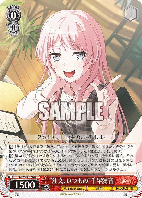 “注文、いつもの”千早愛音